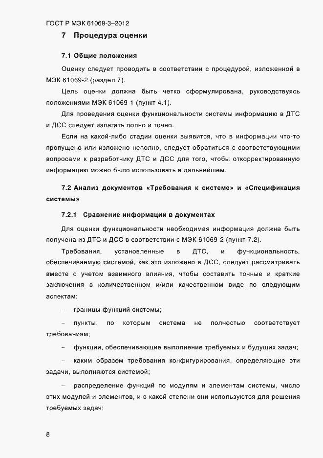 Страница 15 ГОСТ Р МЭК 61069-3-2012