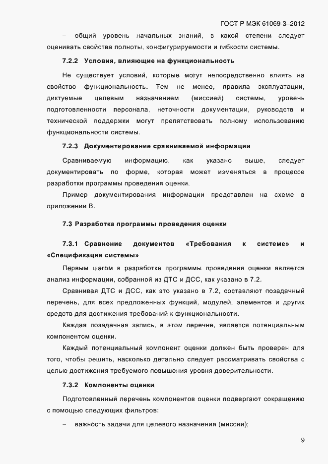 Страница 16 ГОСТ Р МЭК 61069-3-2012