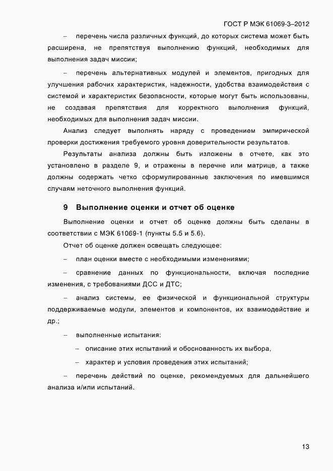 Страница 20 ГОСТ Р МЭК 61069-3-2012