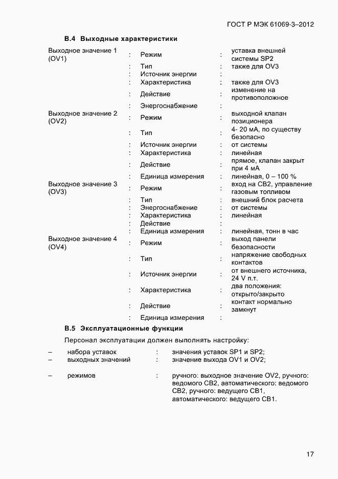Страница 24 ГОСТ Р МЭК 61069-3-2012