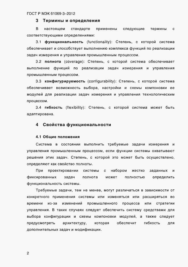 Страница 9 ГОСТ Р МЭК 61069-3-2012