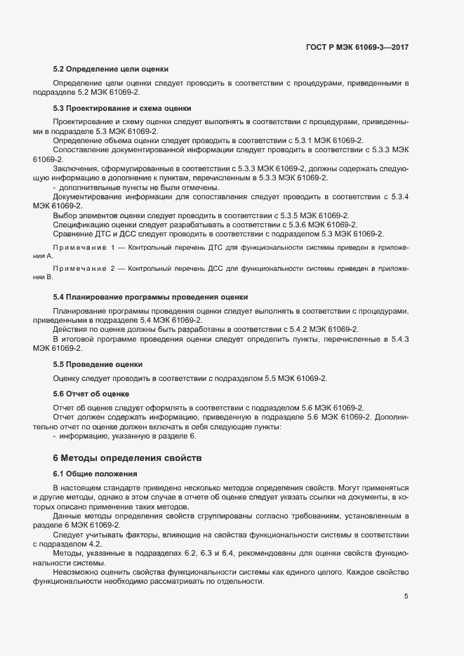 Страница 10 ГОСТ Р МЭК 61069-3-2017
