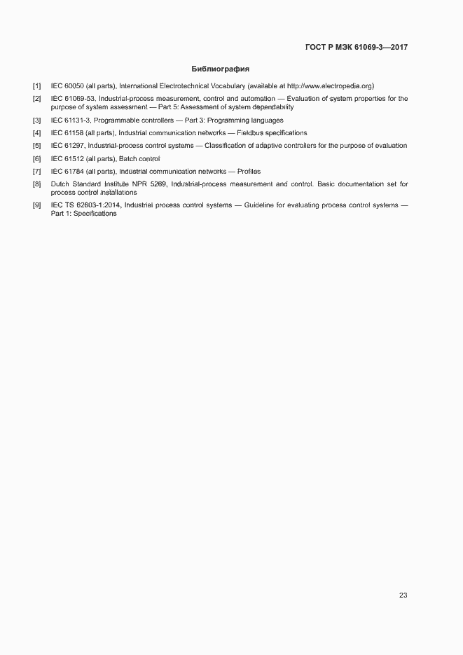 Страница 28 ГОСТ Р МЭК 61069-3-2017