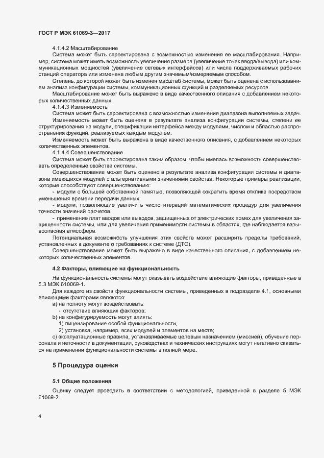 Страница 9 ГОСТ Р МЭК 61069-3-2017