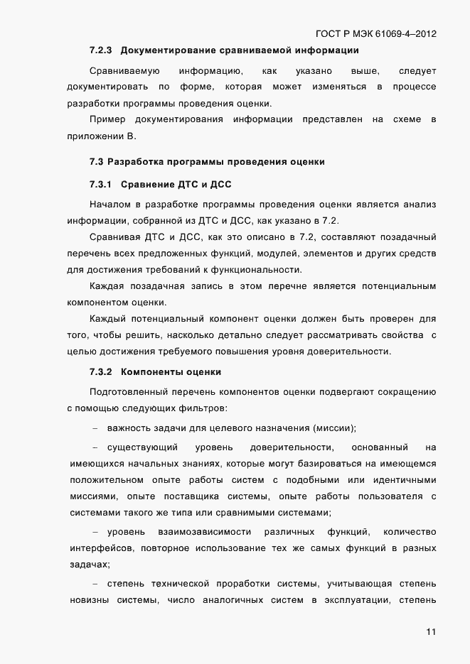 Страница 18 ГОСТ Р МЭК 61069-4-2012