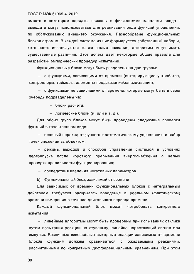 Страница 37 ГОСТ Р МЭК 61069-4-2012