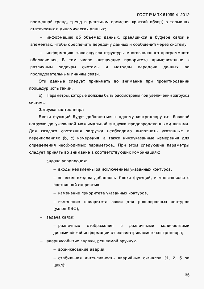 Страница 42 ГОСТ Р МЭК 61069-4-2012