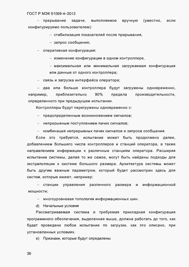 Страница 43 ГОСТ Р МЭК 61069-4-2012