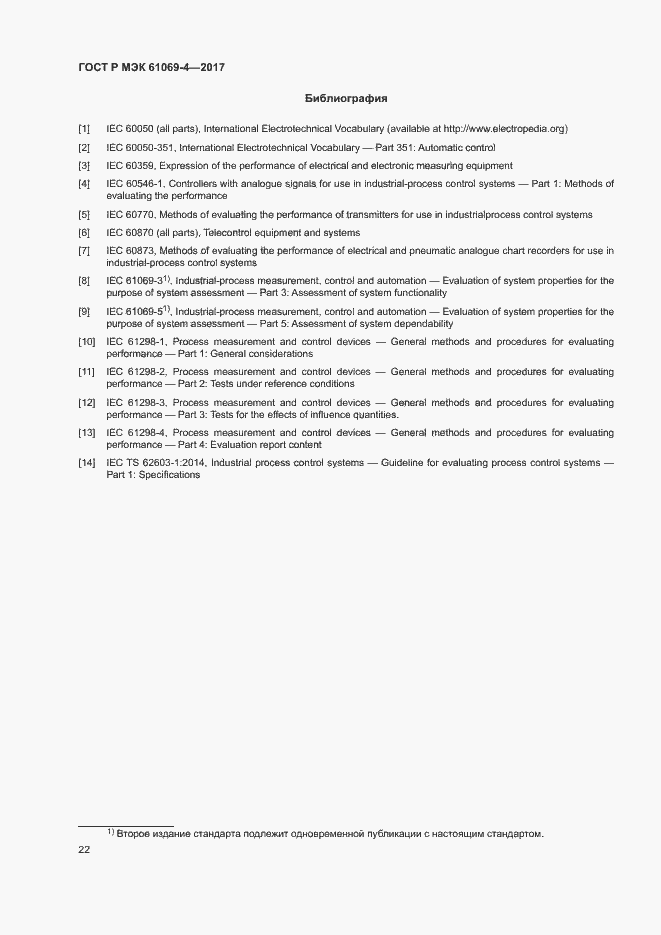 Страница 27 ГОСТ Р МЭК 61069-4-2017