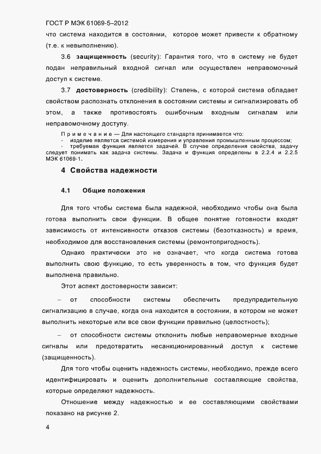 Страница 12 ГОСТ Р МЭК 61069-5-2012