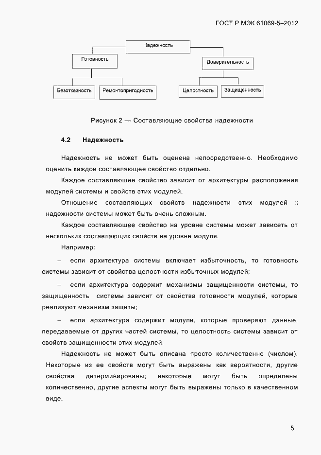 Страница 13 ГОСТ Р МЭК 61069-5-2012