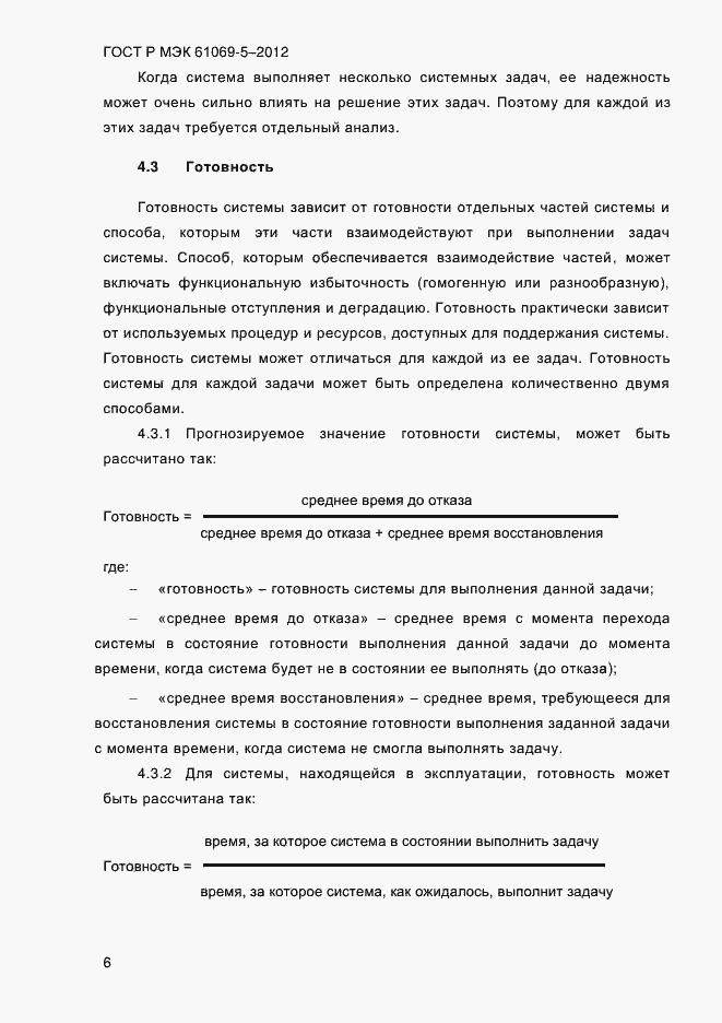 Страница 14 ГОСТ Р МЭК 61069-5-2012