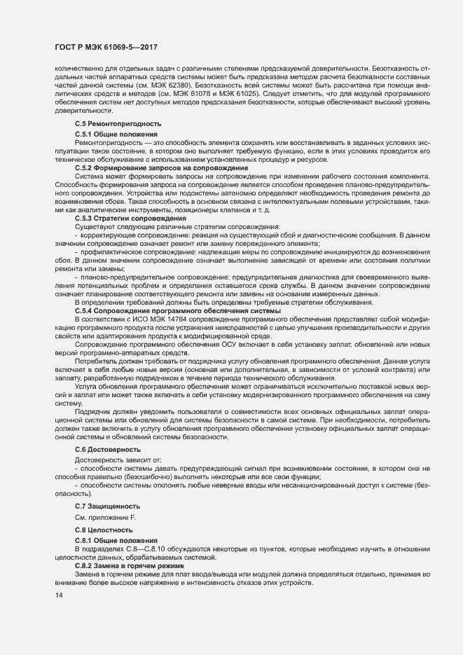 Страница 19 ГОСТ Р МЭК 61069-5-2017