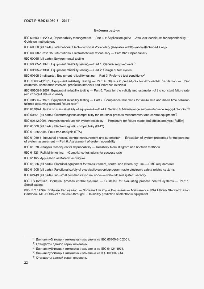 Страница 27 ГОСТ Р МЭК 61069-5-2017