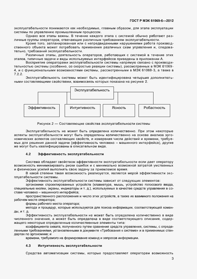 Страница 7 ГОСТ Р МЭК 61069-6-2012