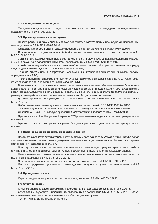 Страница 10 ГОСТ Р МЭК 61069-6-2017