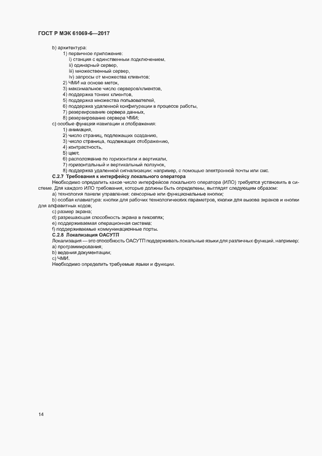 Страница 19 ГОСТ Р МЭК 61069-6-2017