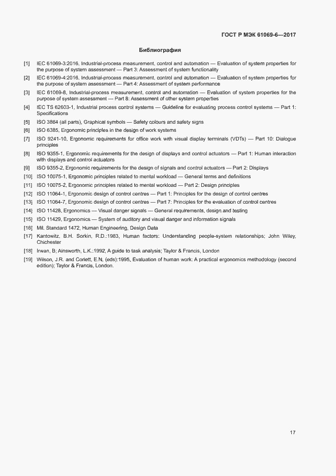 Страница 22 ГОСТ Р МЭК 61069-6-2017