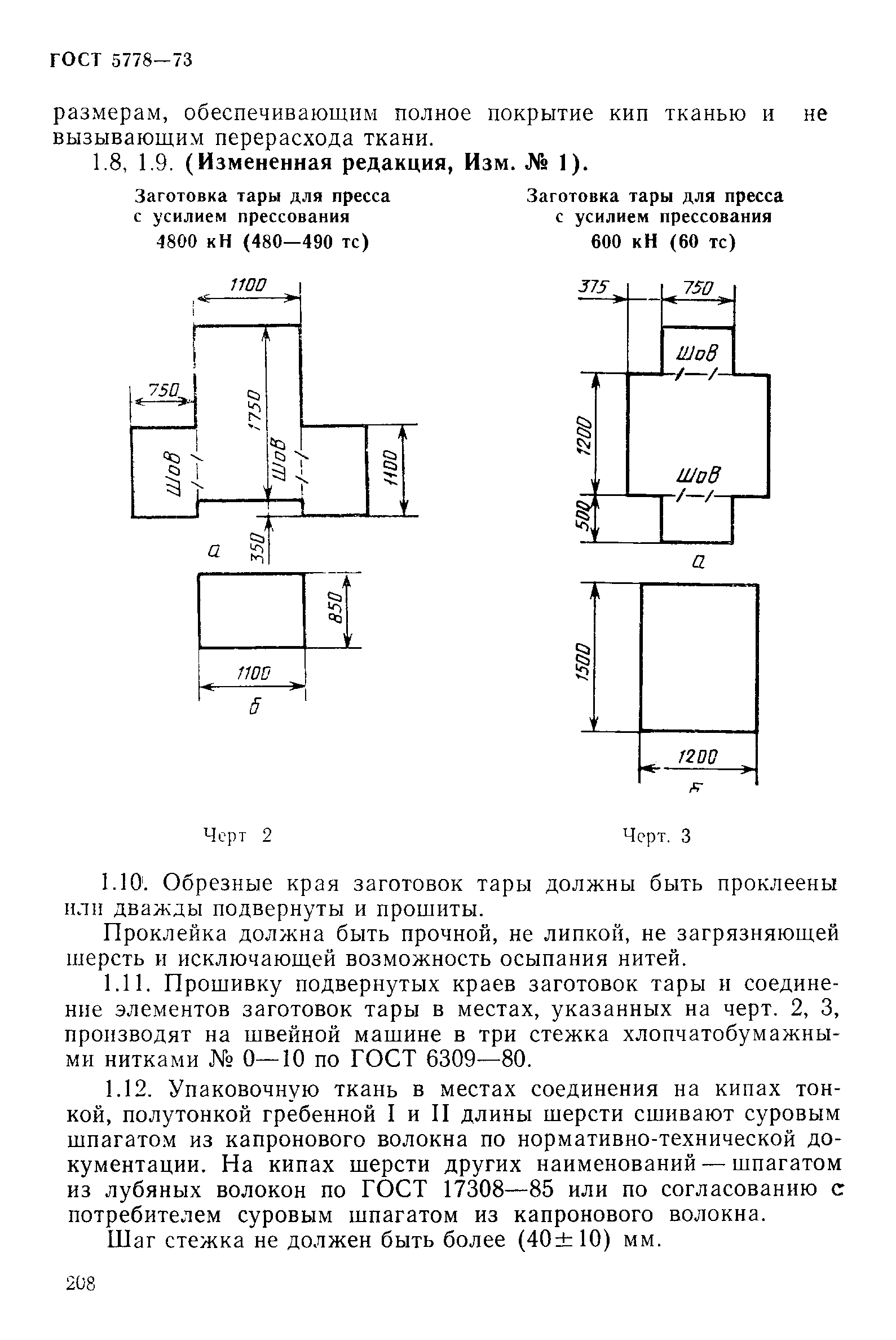 Страница 3 ГОСТ 5778-73