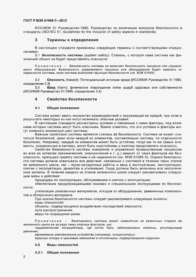 Страница 6 ГОСТ Р МЭК 61069-7-2012