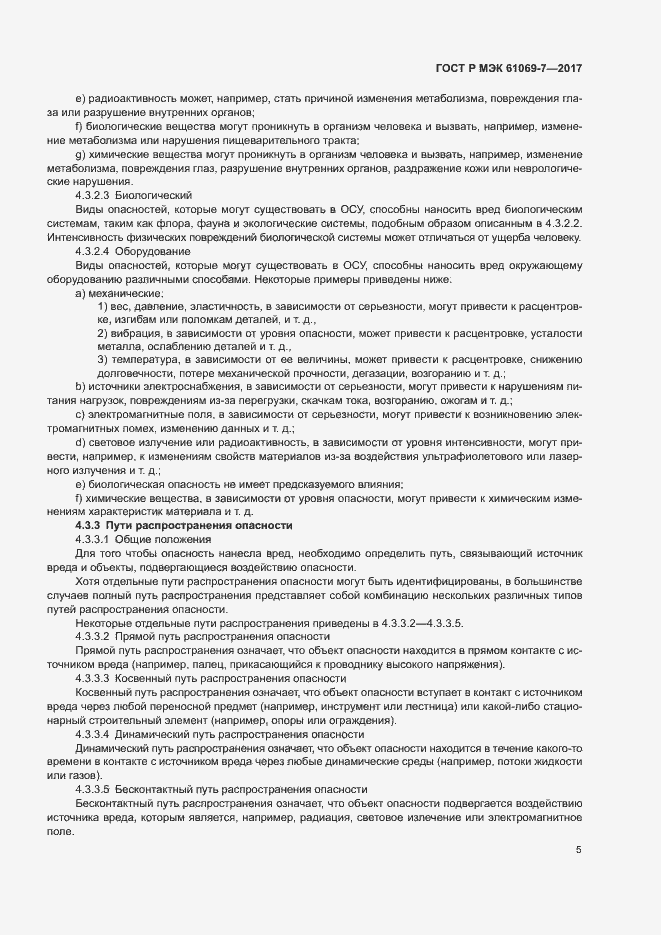 Страница 10 ГОСТ Р МЭК 61069-7-2017