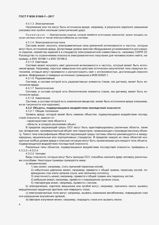 Страница 9 ГОСТ Р МЭК 61069-7-2017
