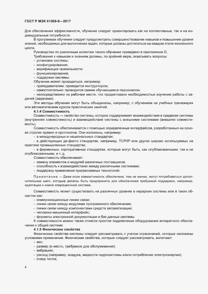 Страница 9 ГОСТ Р МЭК 61069-8-2017