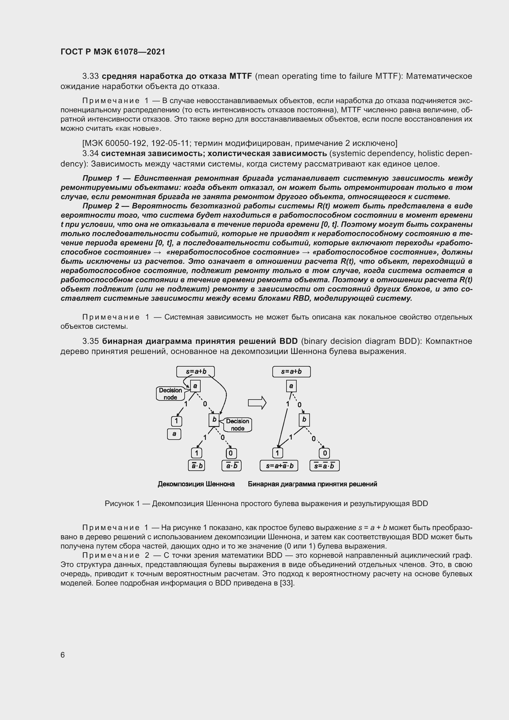 Страница 10 ГОСТ Р МЭК 61078-2021
