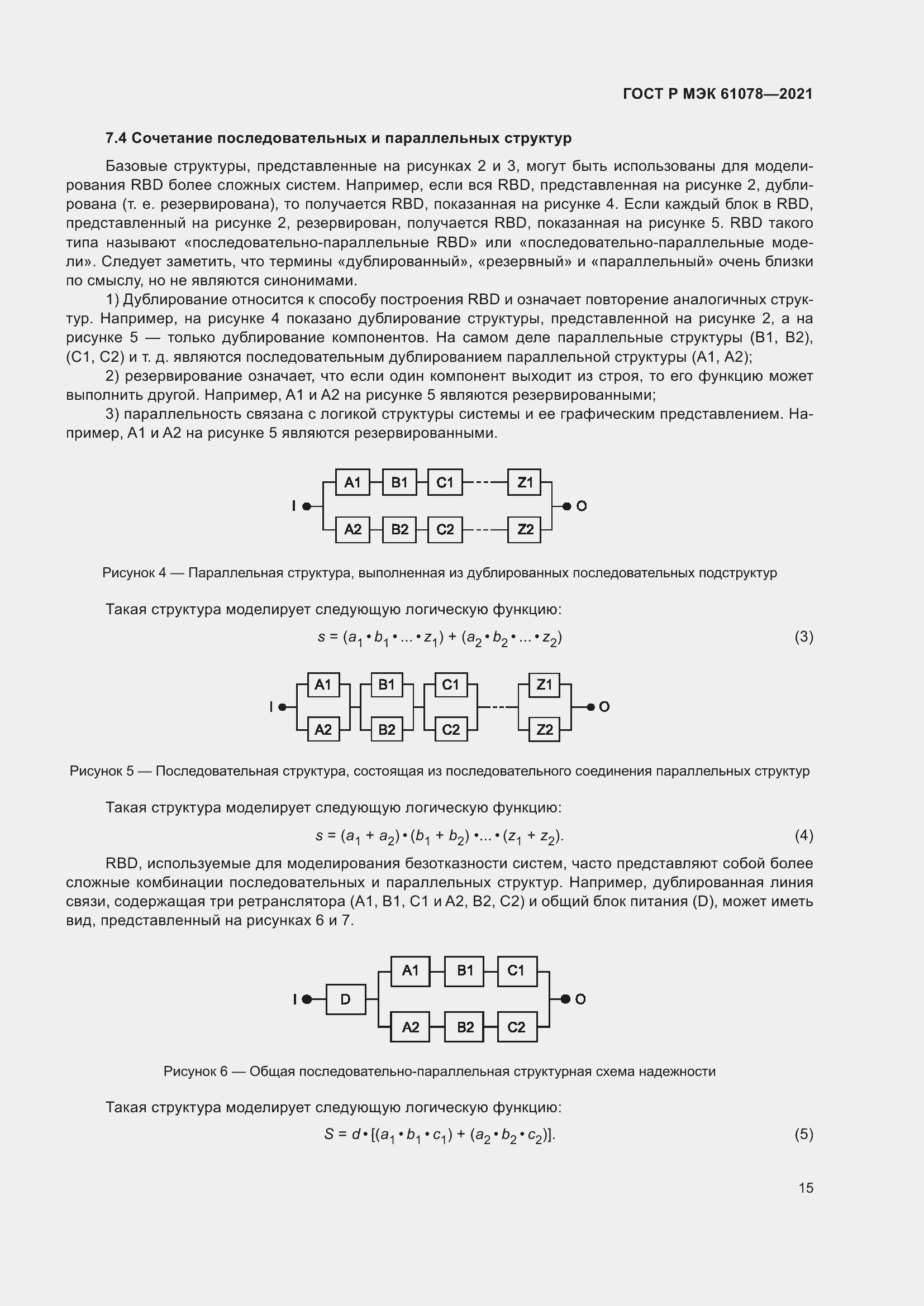 Страница 19 ГОСТ Р МЭК 61078-2021