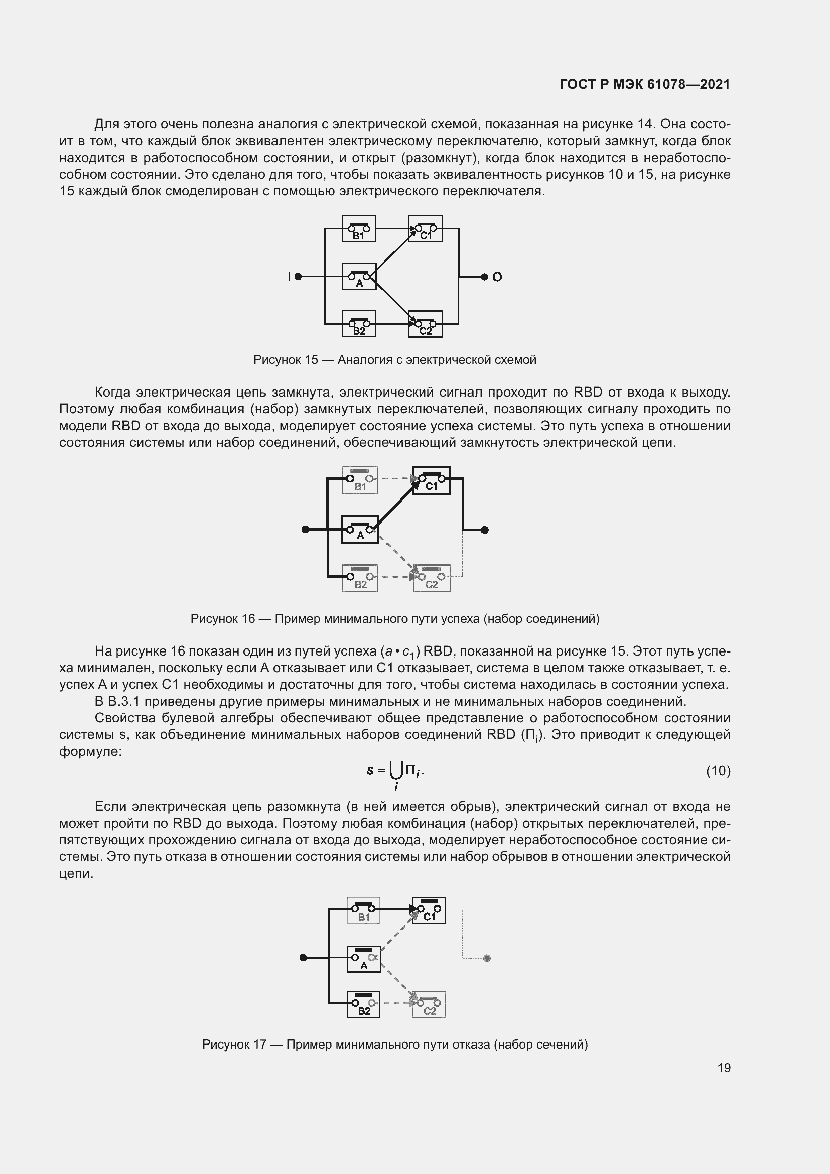 Страница 23 ГОСТ Р МЭК 61078-2021