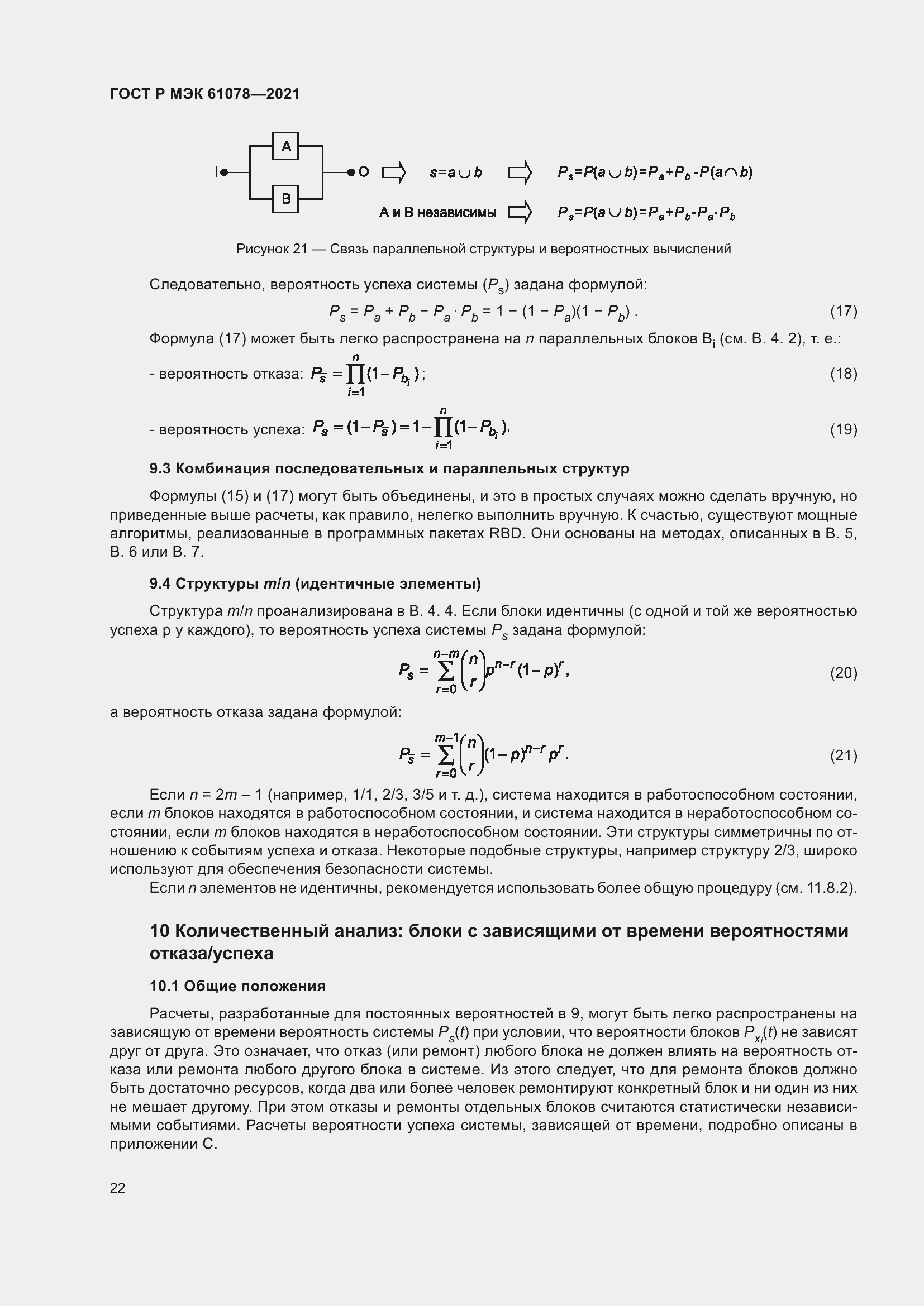 Страница 26 ГОСТ Р МЭК 61078-2021