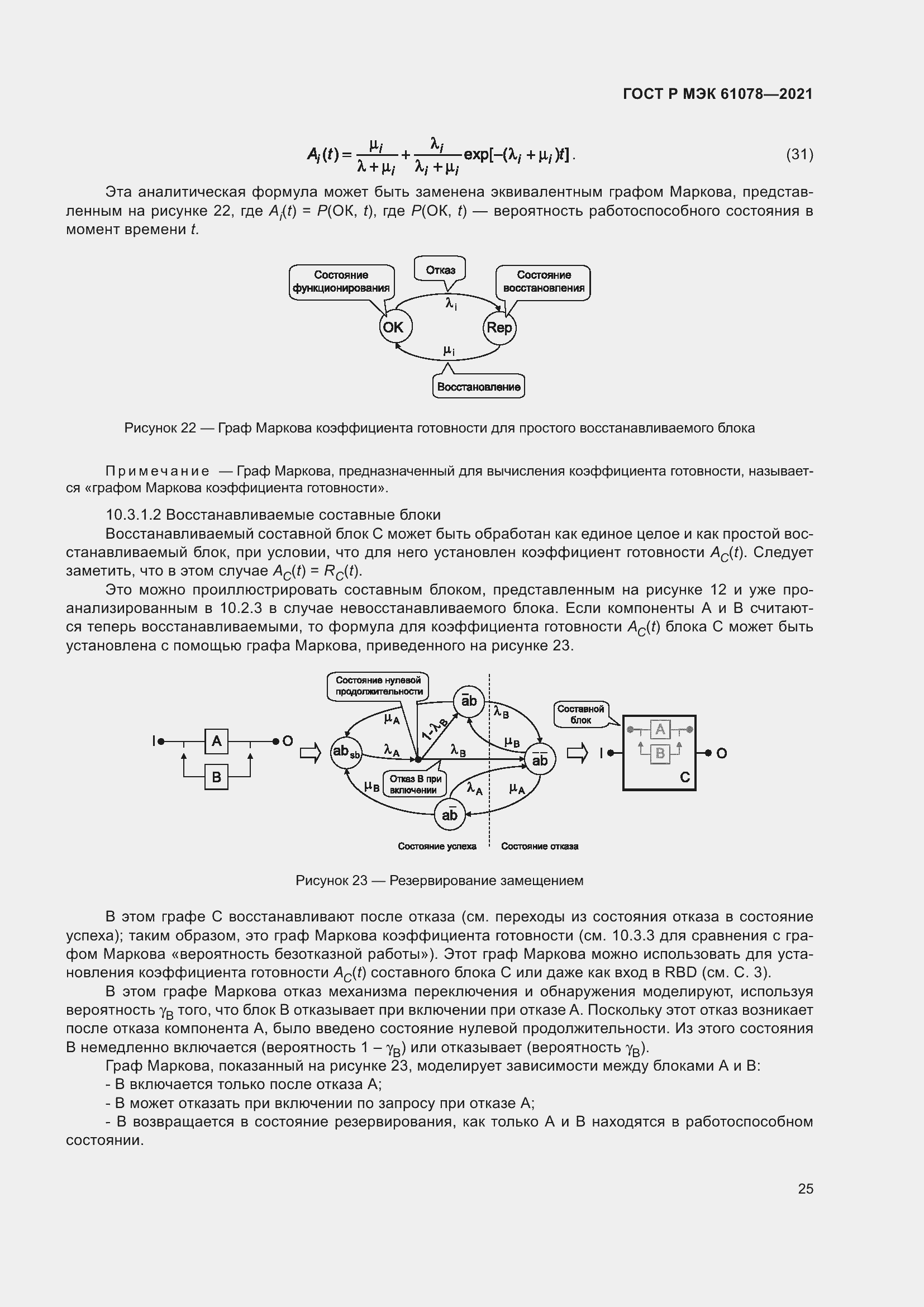 Страница 29 ГОСТ Р МЭК 61078-2021
