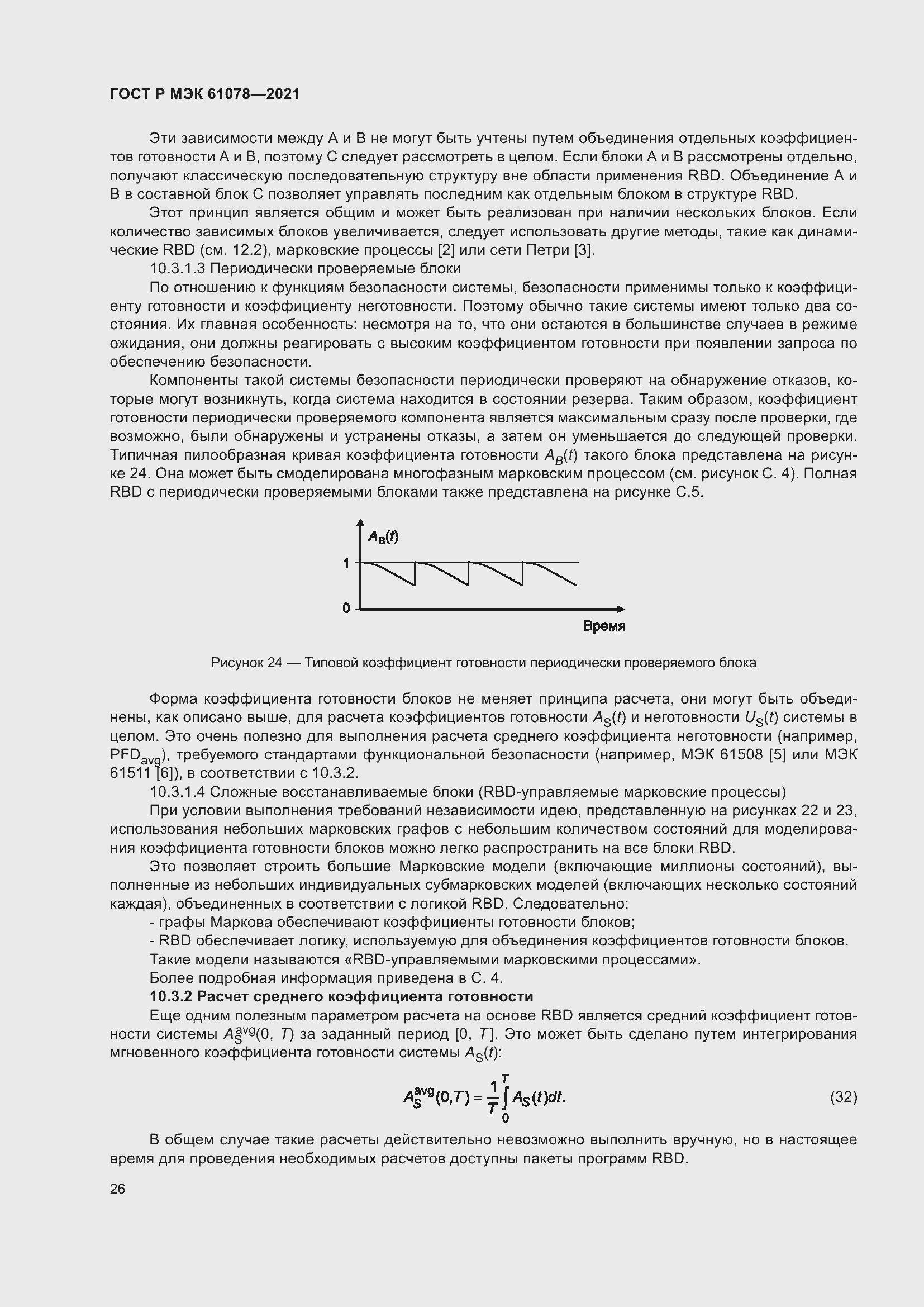 Страница 30 ГОСТ Р МЭК 61078-2021