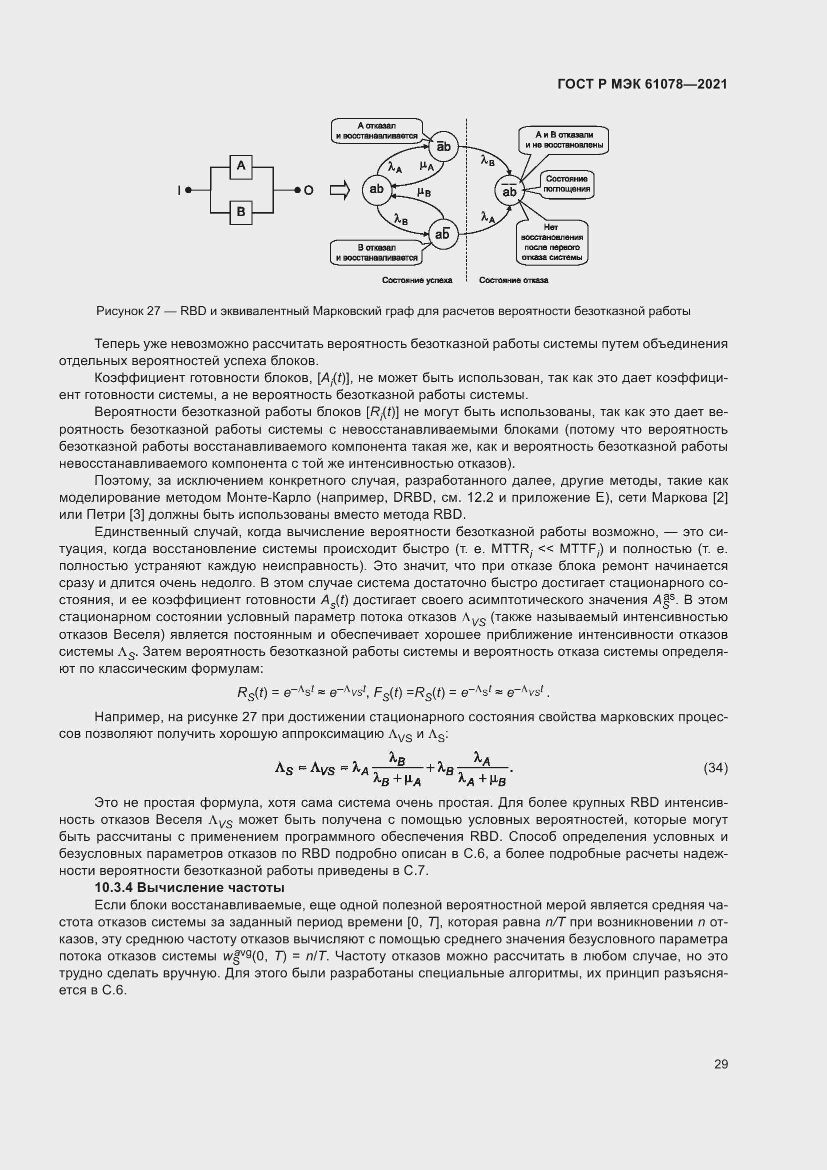 Страница 33 ГОСТ Р МЭК 61078-2021