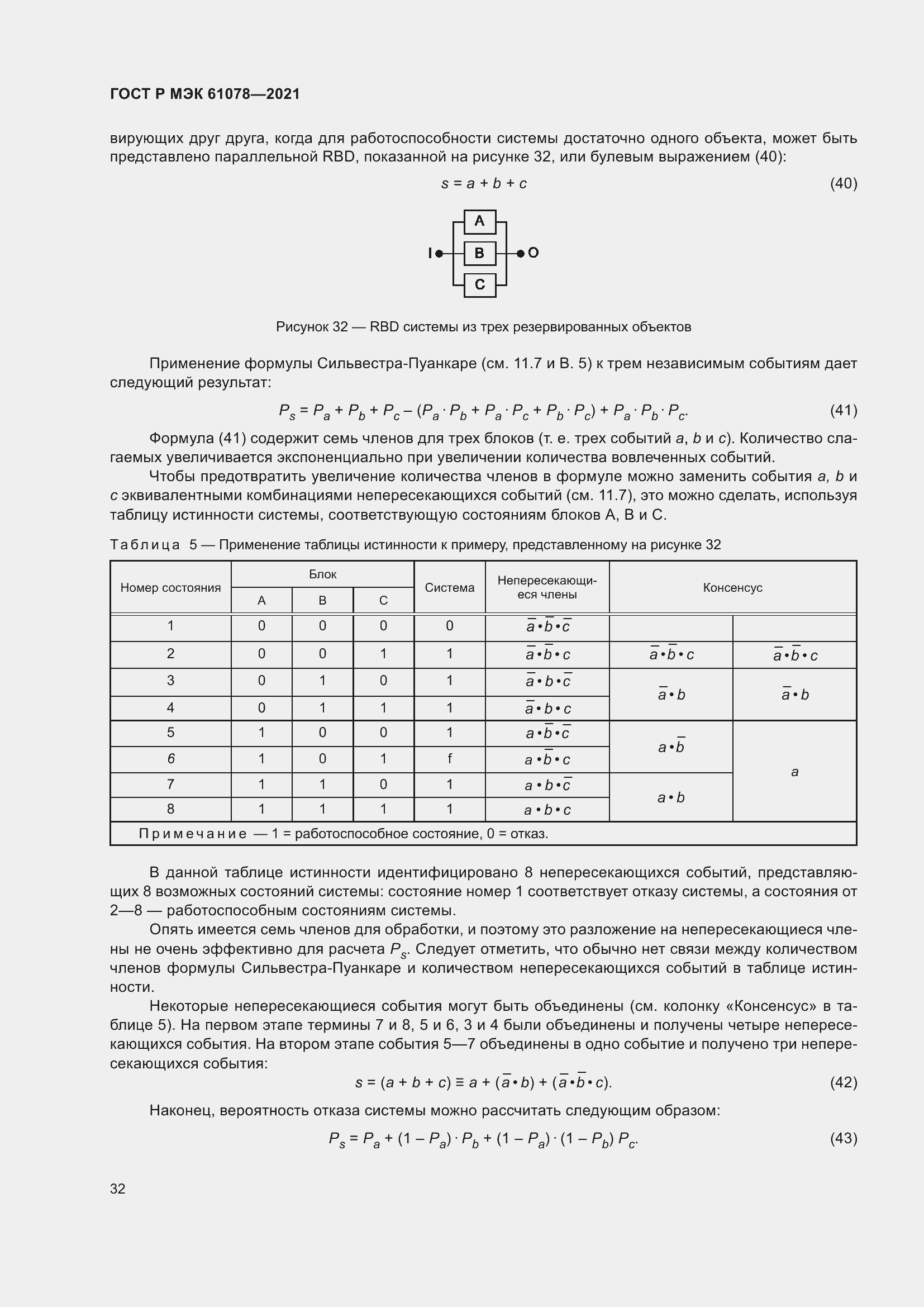 Страница 36 ГОСТ Р МЭК 61078-2021
