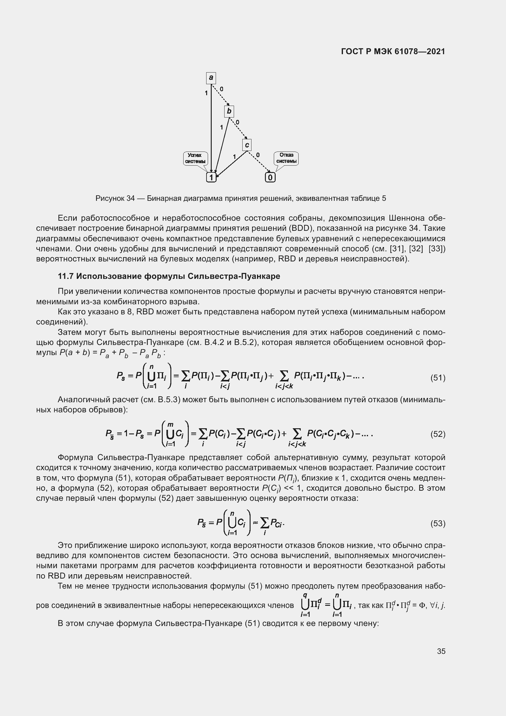 Страница 39 ГОСТ Р МЭК 61078-2021