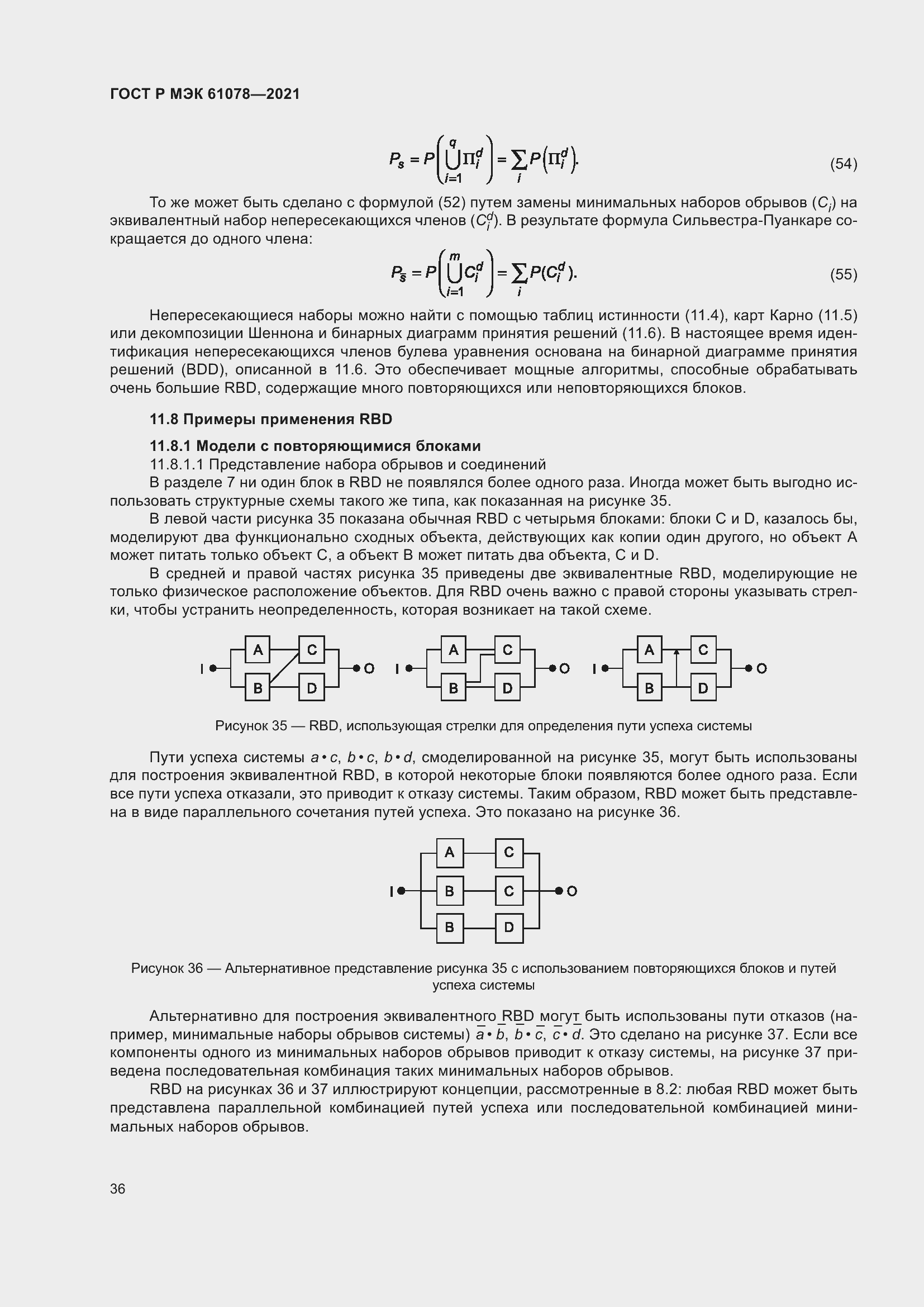Страница 40 ГОСТ Р МЭК 61078-2021