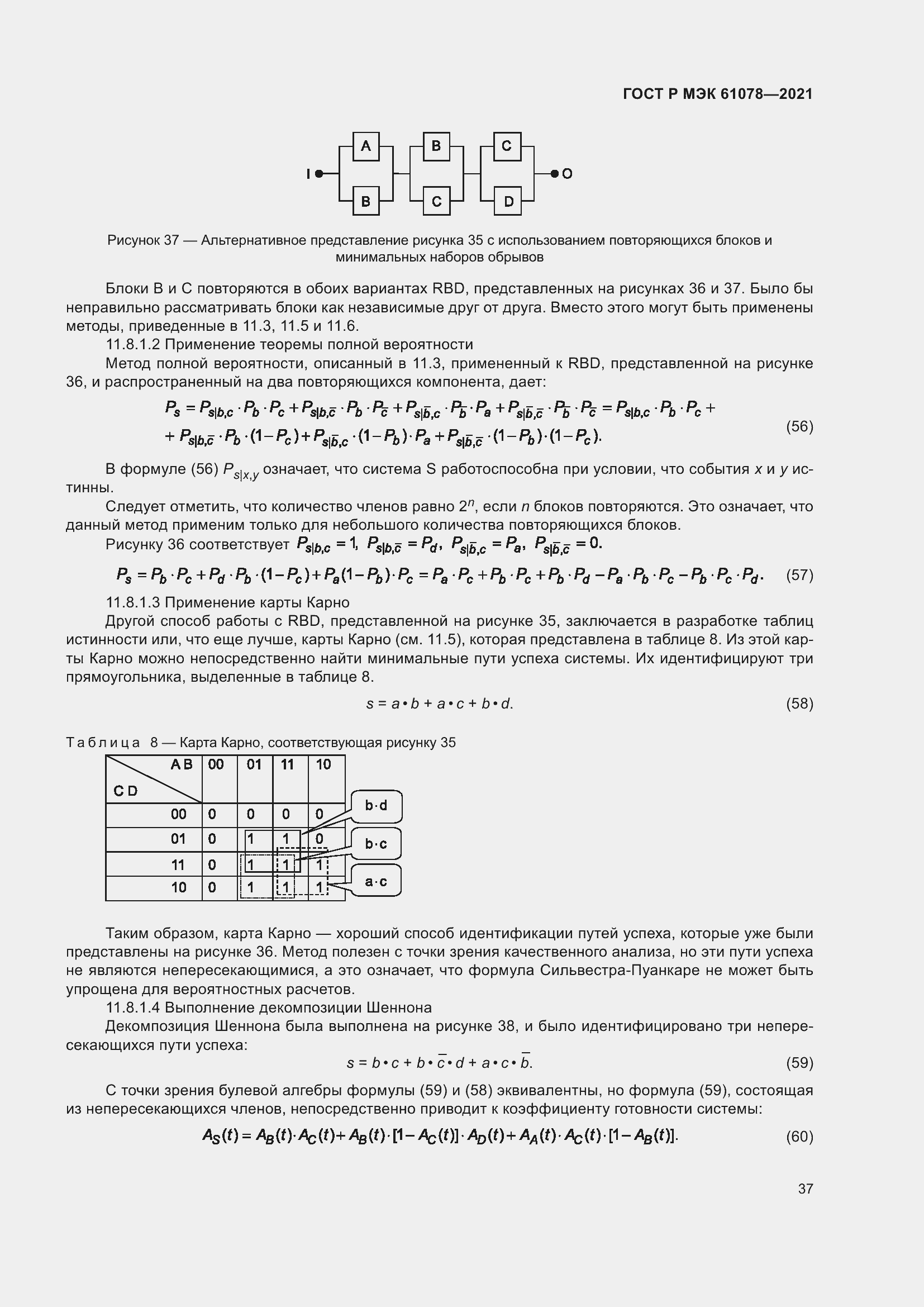 Страница 41 ГОСТ Р МЭК 61078-2021