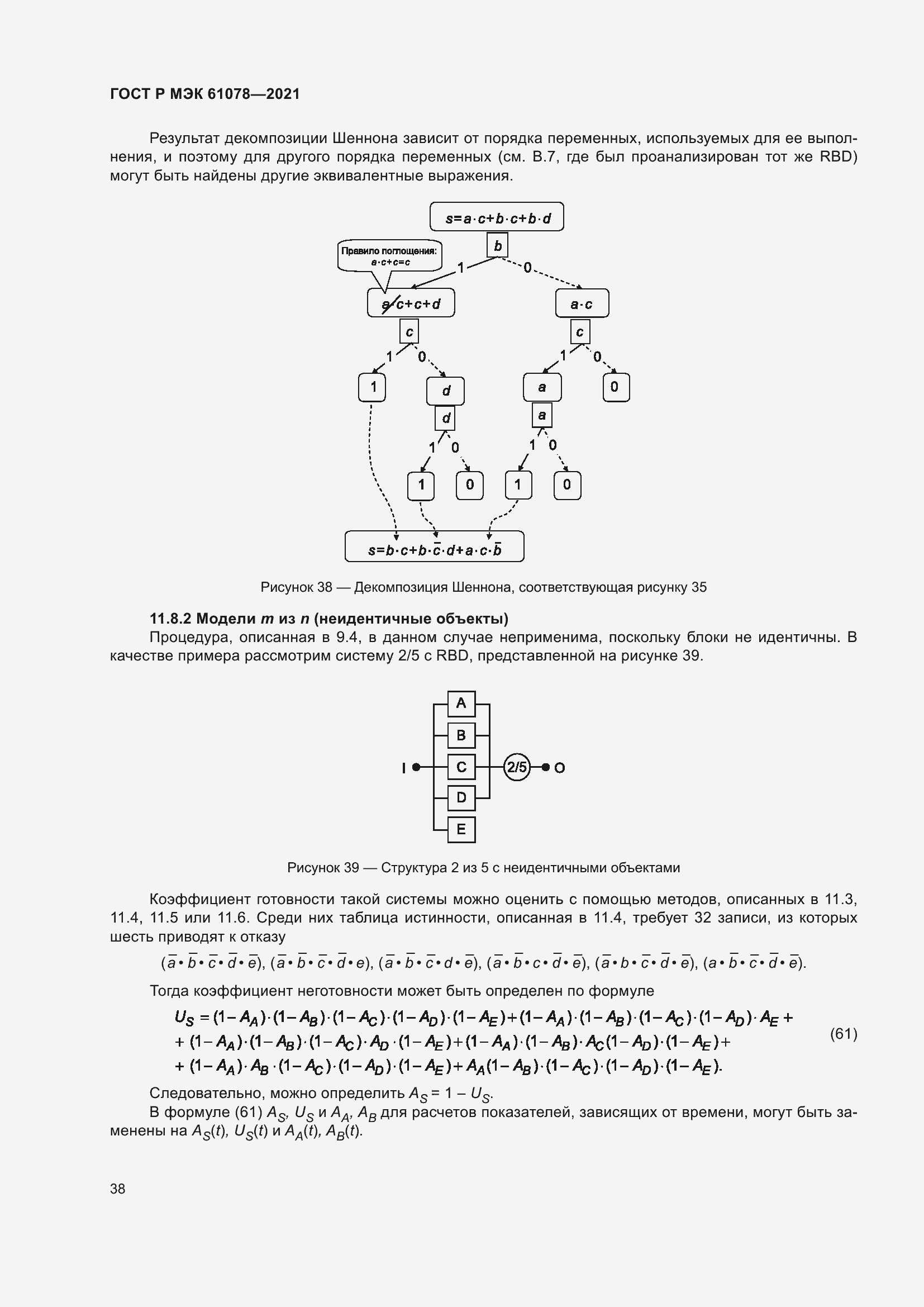 Страница 42 ГОСТ Р МЭК 61078-2021
