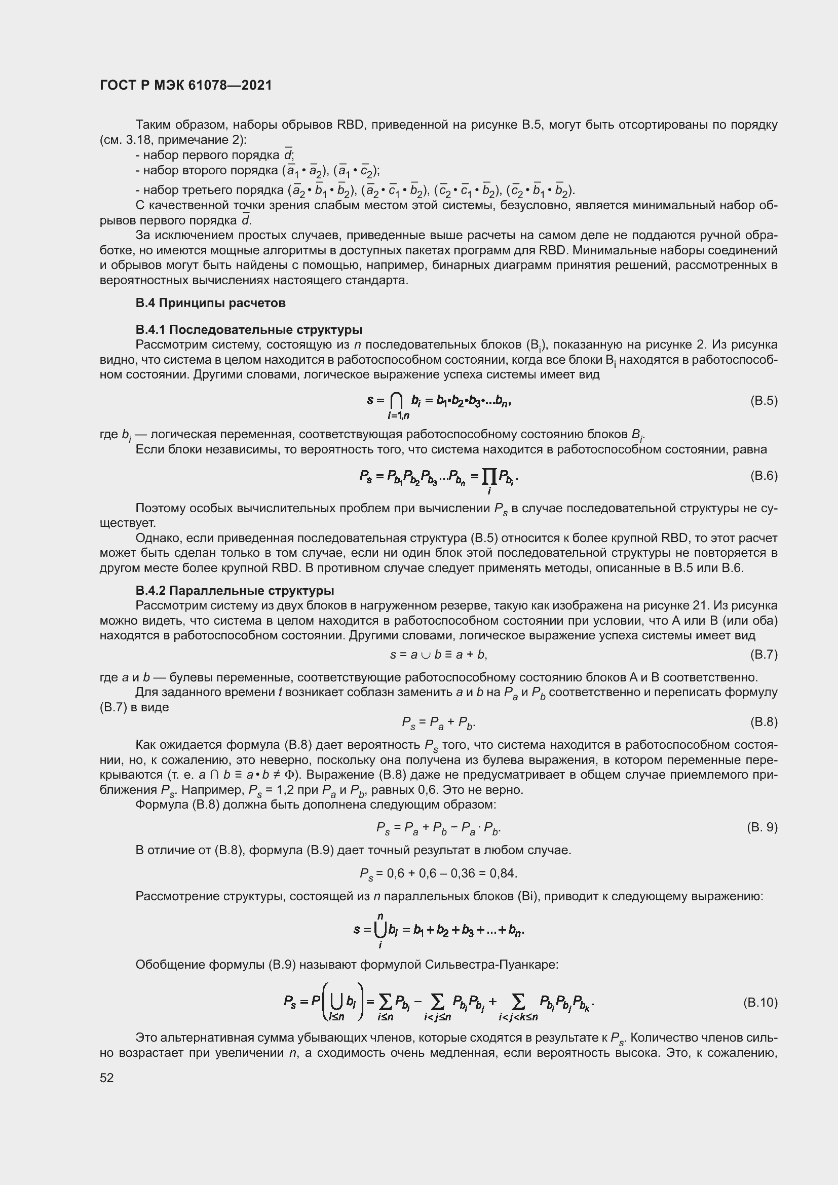 Страница 56 ГОСТ Р МЭК 61078-2021