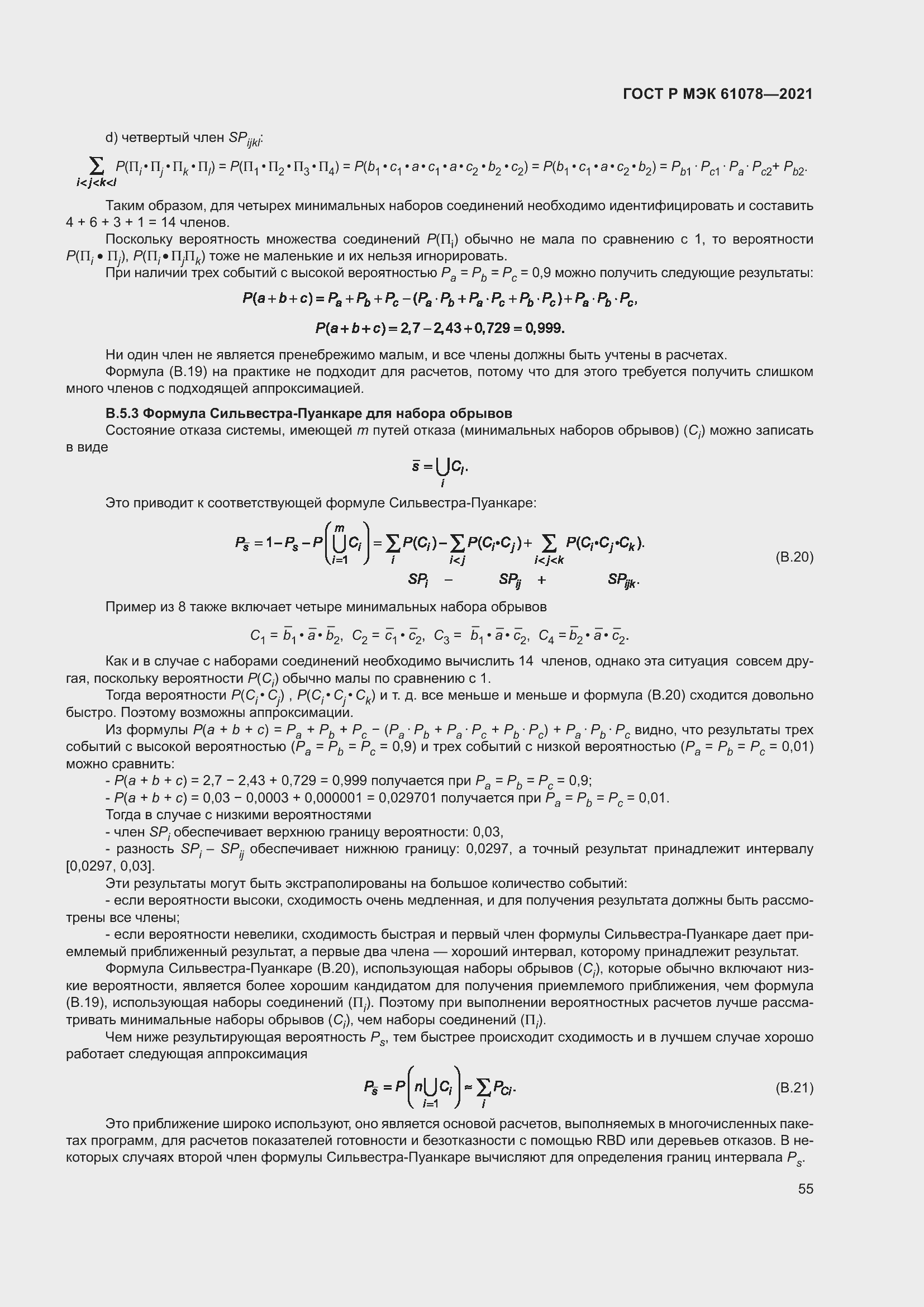 Страница 59 ГОСТ Р МЭК 61078-2021