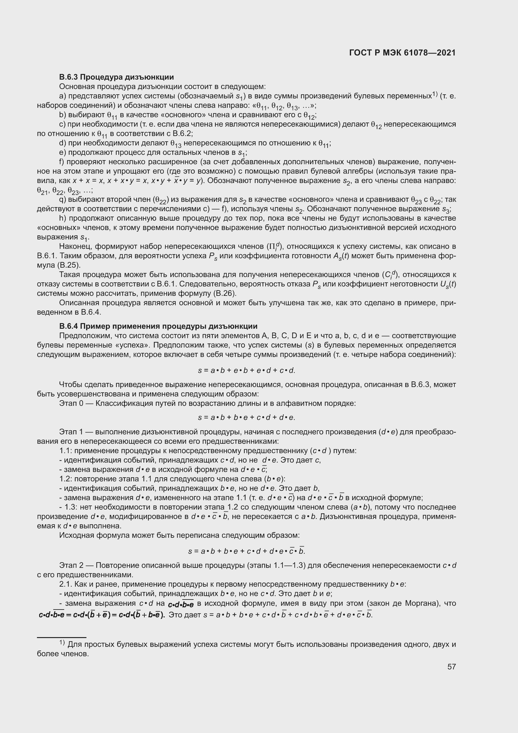 Страница 61 ГОСТ Р МЭК 61078-2021