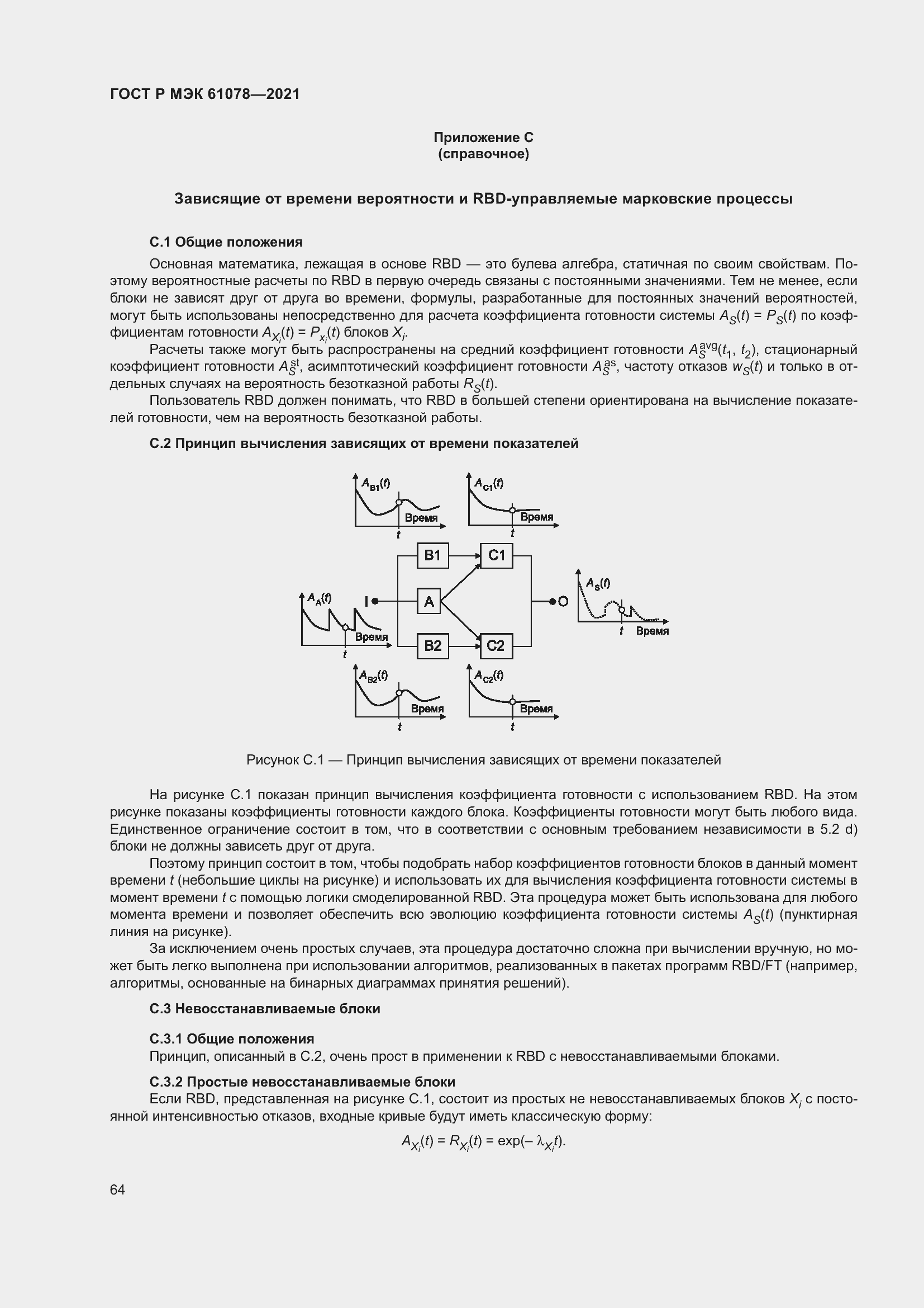 Страница 68 ГОСТ Р МЭК 61078-2021
