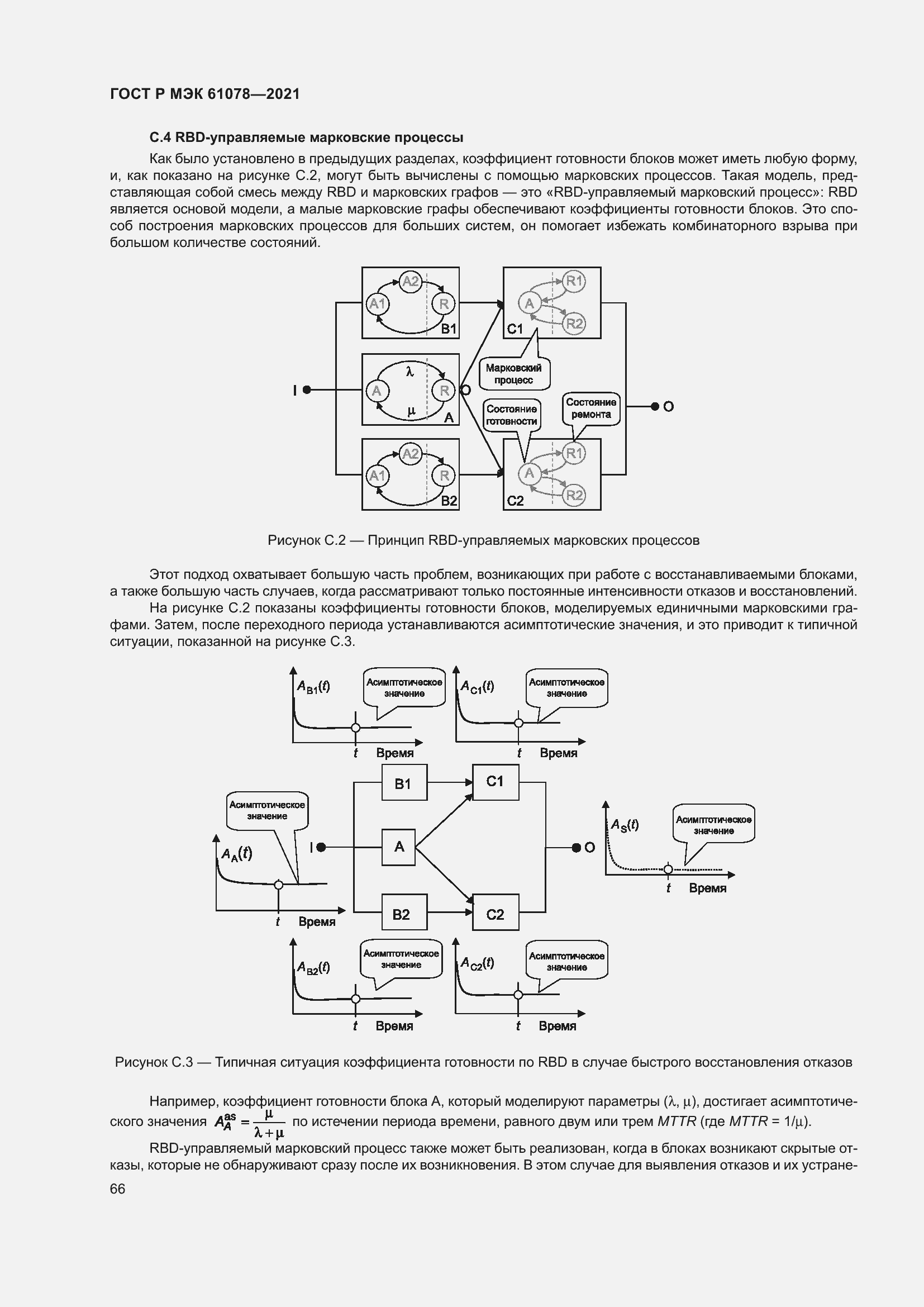 Страница 70 ГОСТ Р МЭК 61078-2021