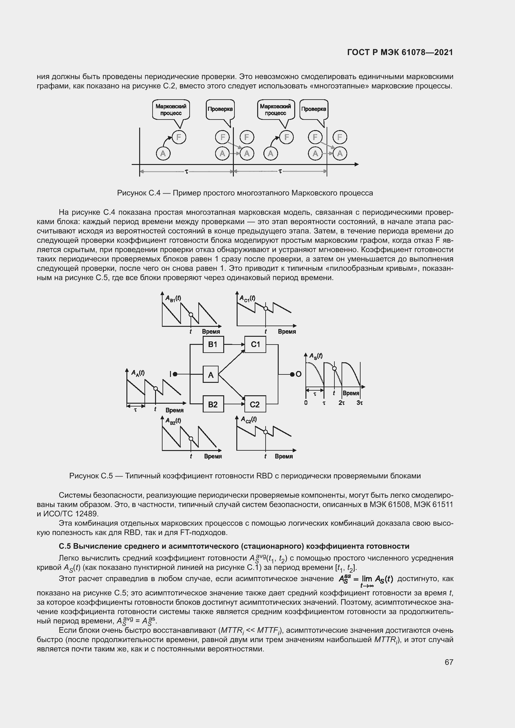 Страница 71 ГОСТ Р МЭК 61078-2021
