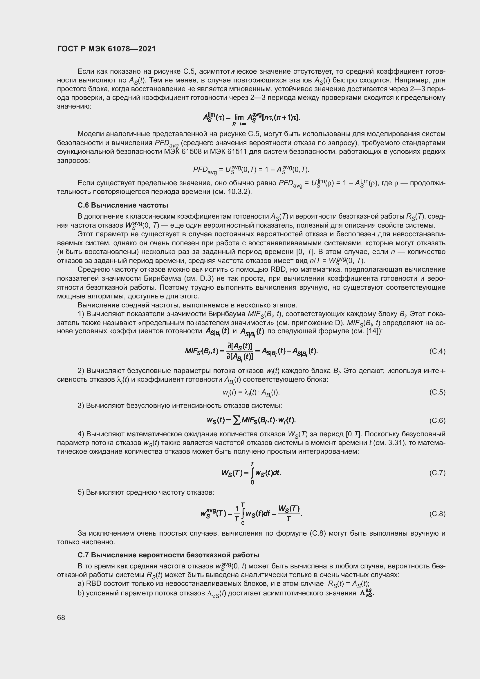 Страница 72 ГОСТ Р МЭК 61078-2021