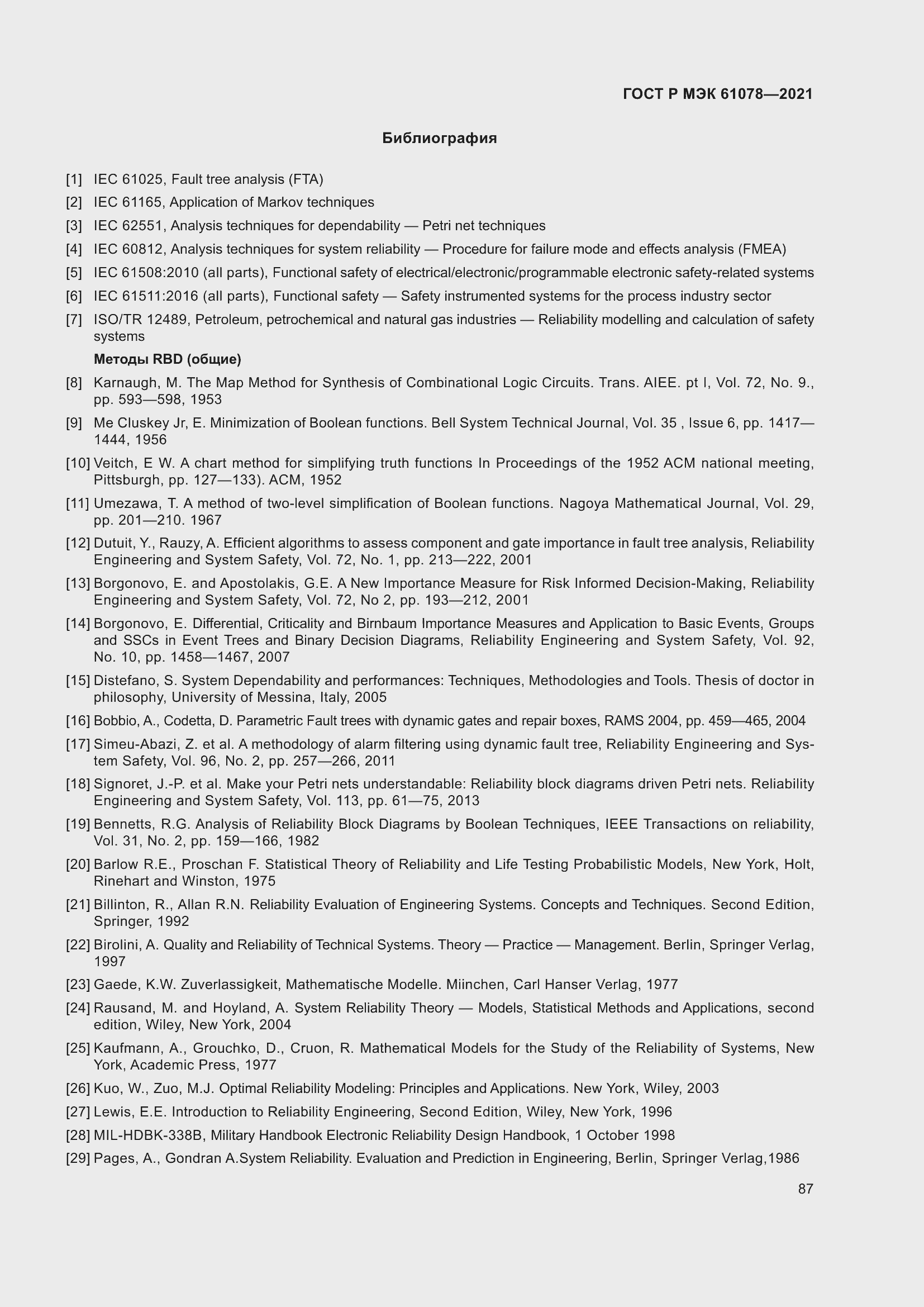 Страница 91 ГОСТ Р МЭК 61078-2021