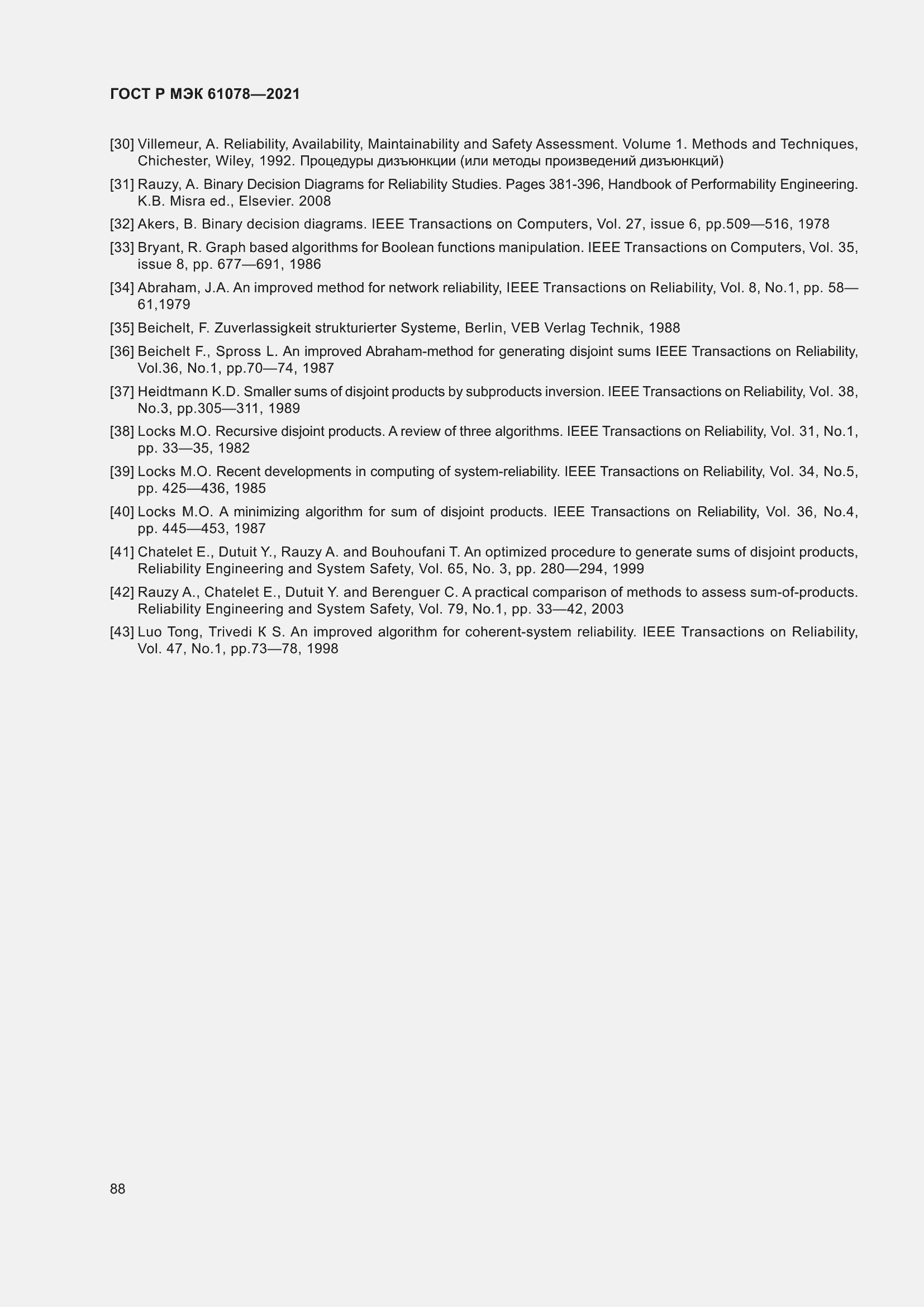 Страница 92 ГОСТ Р МЭК 61078-2021