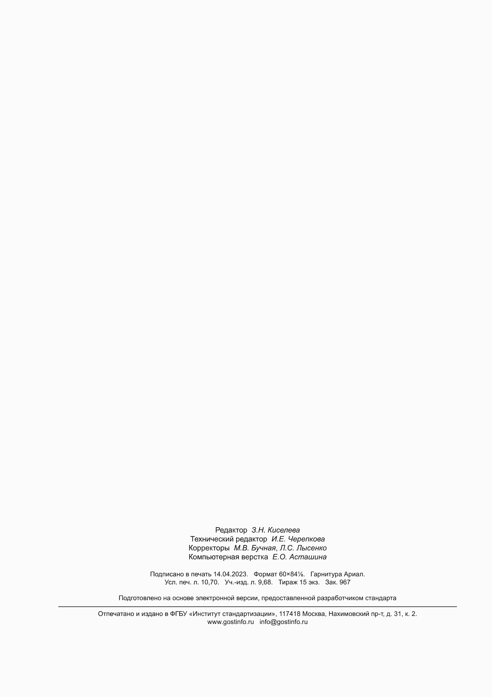 Страница 94 ГОСТ Р МЭК 61078-2021