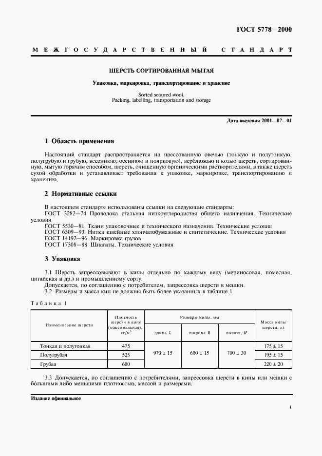 Страница 5 ГОСТ 5778-2000